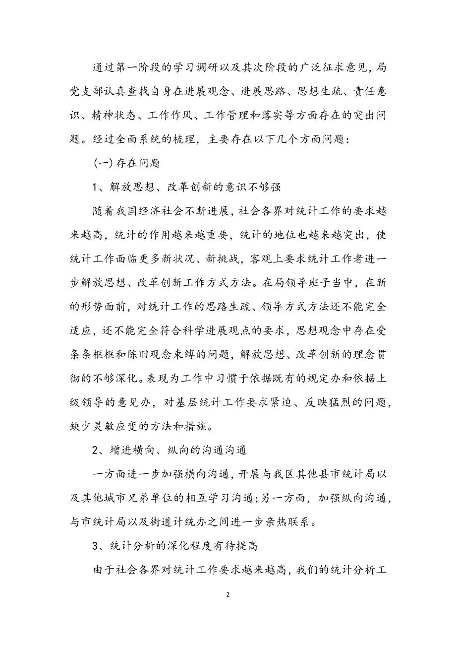 2023年统计局深入学习实践科学发展观方案.docx_第2页