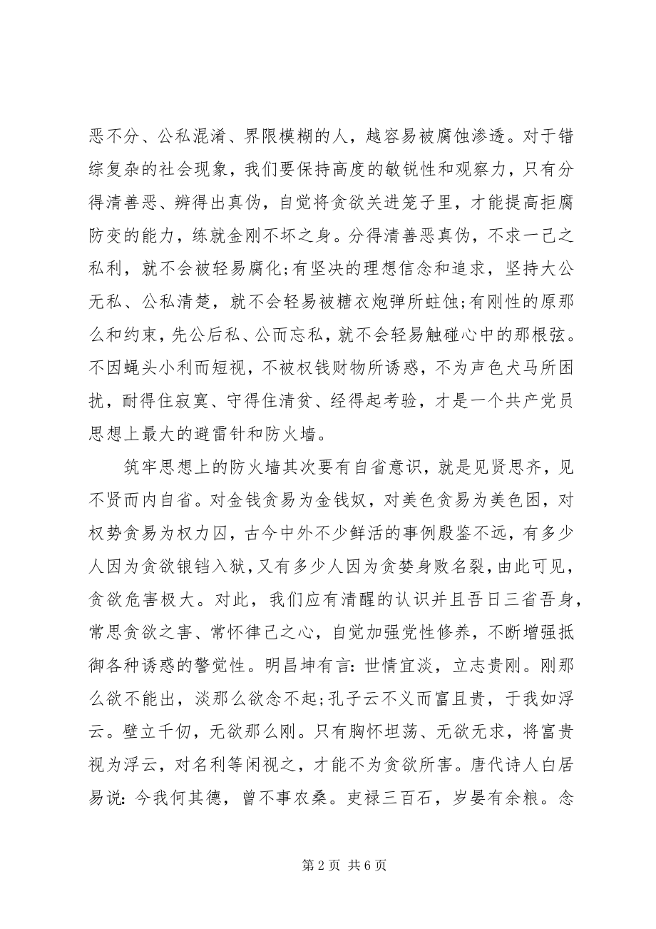 2023年十八届六次全会精神心得体会5篇.docx_第2页