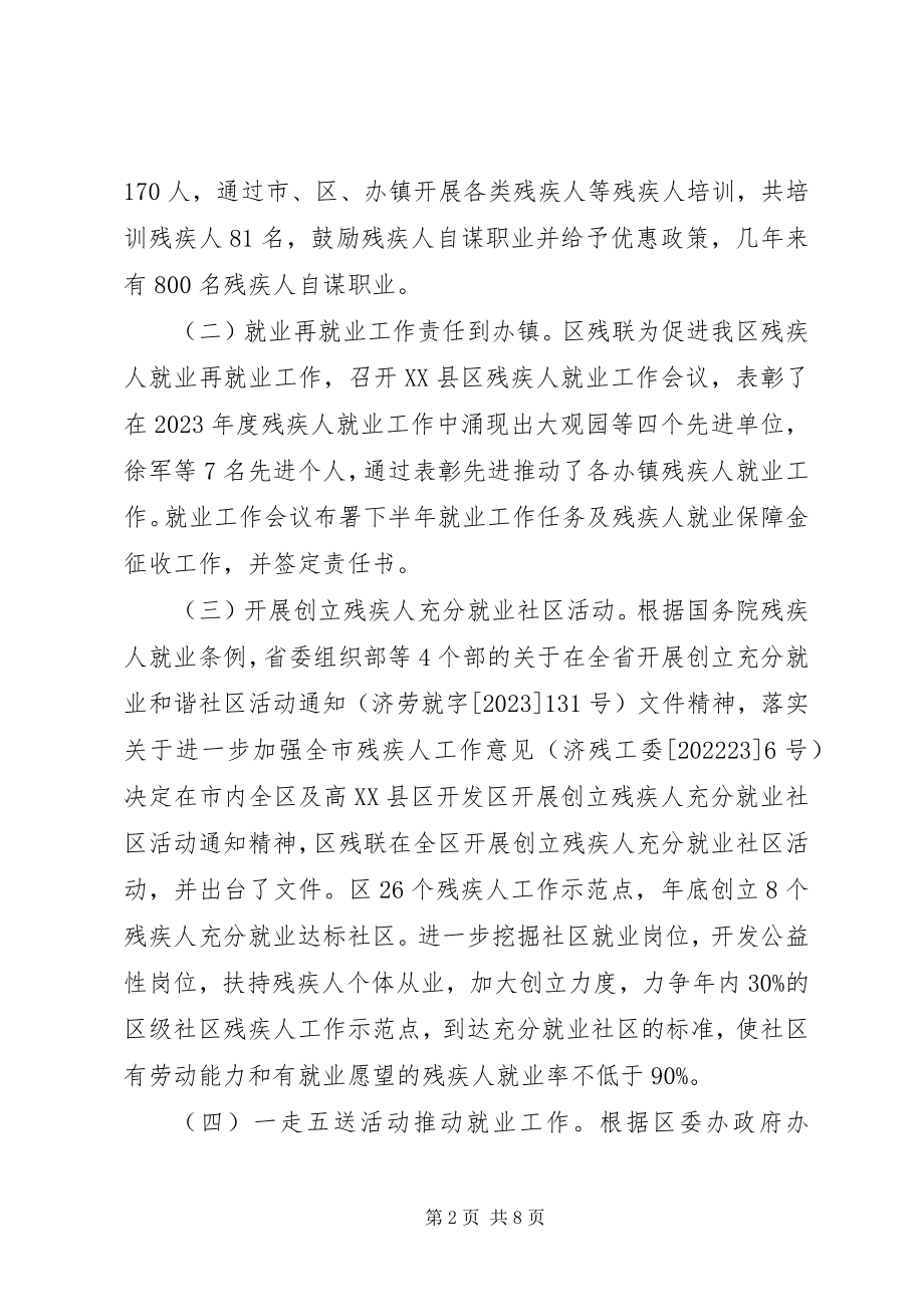 2023年理事长在残疾人就业宣传月活动仪式上的致辞.docx_第2页