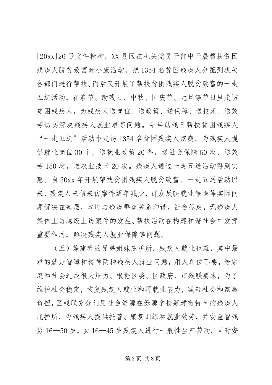 2023年理事长在残疾人就业宣传月活动仪式上的致辞.docx_第3页