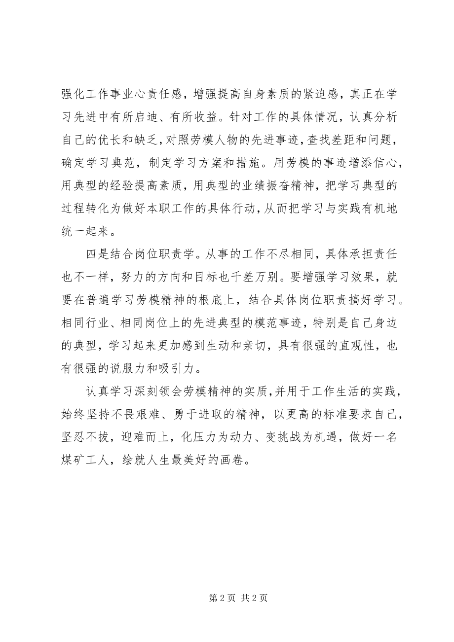 2023年向身边劳模学习.docx_第2页