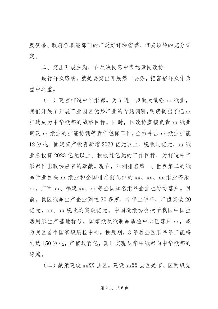 2023年践行群众路线打造亲民政协.docx_第2页