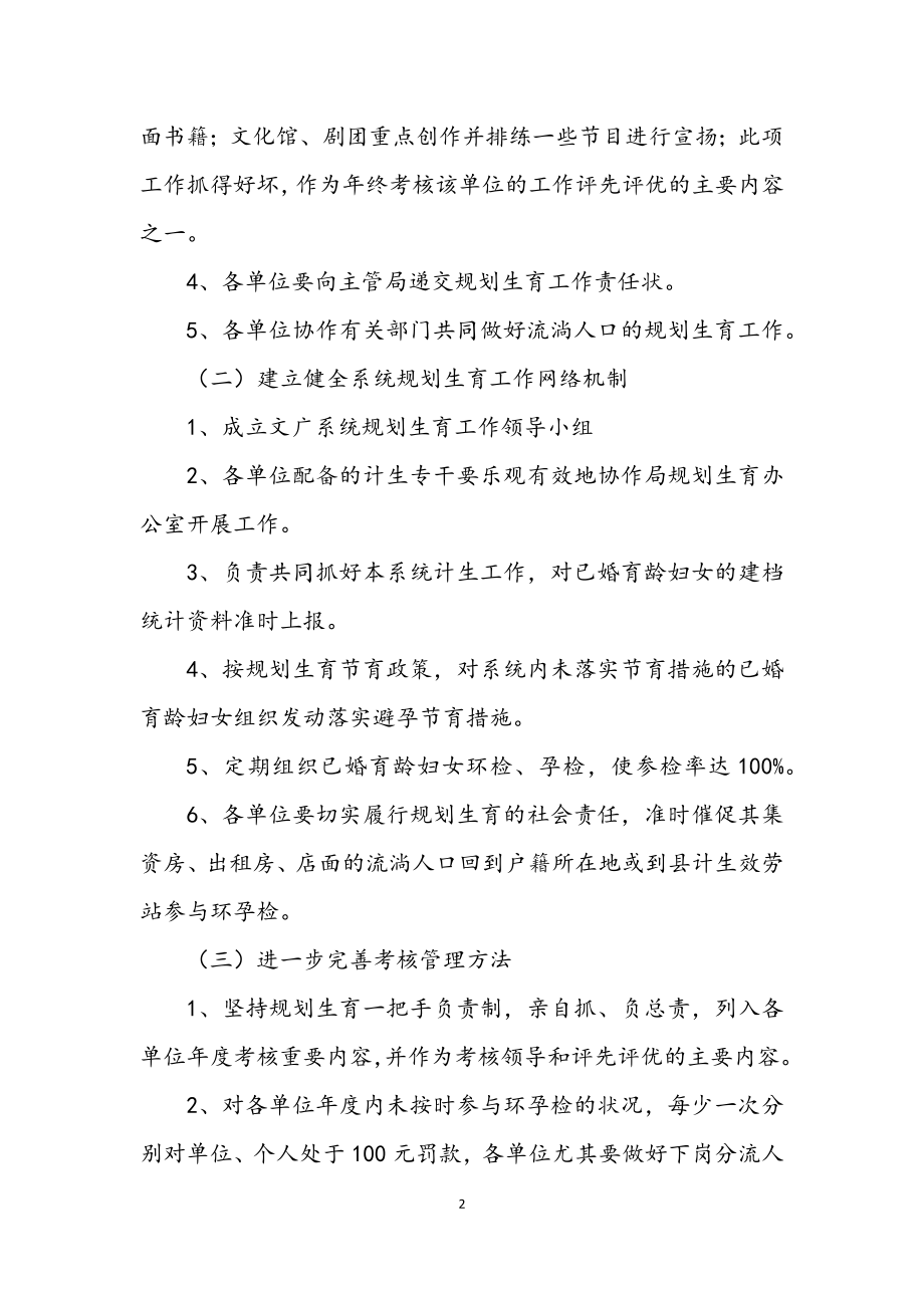 2023年计划生育实施意见.docx_第2页