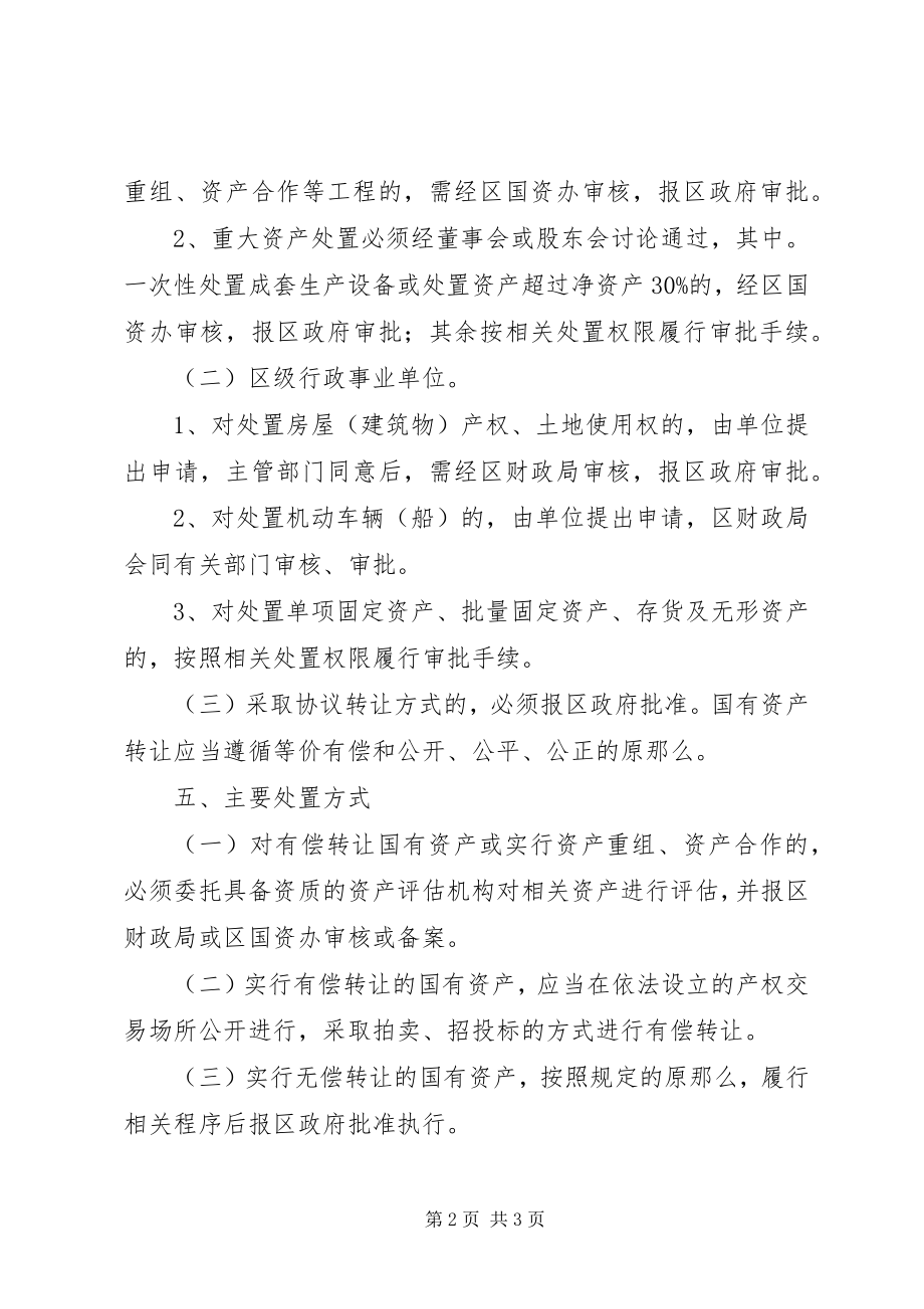 2023年财政局资产处置管理意见.docx_第2页