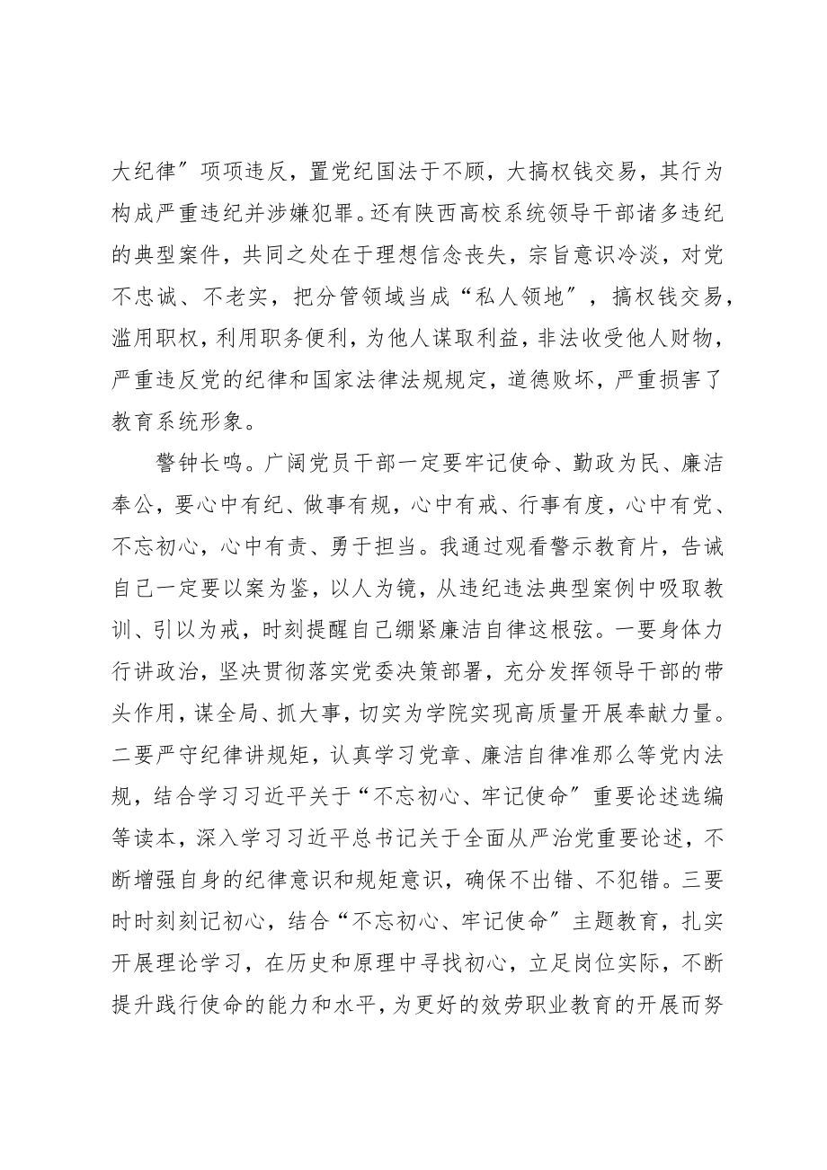 2023年第二个纪律教育学习宣传月学习心得体会新编.docx_第2页