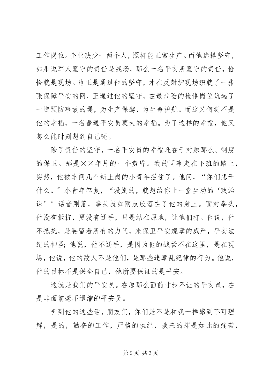 2023年安全监督员上岗演讲稿新编.docx_第2页