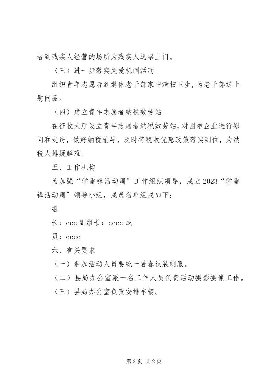 2023年深入开展学雷锋活动实施方案.docx_第2页