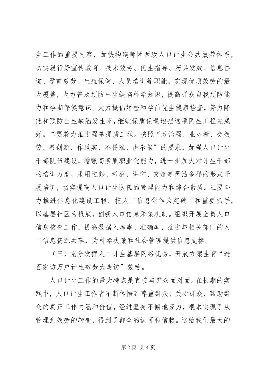 2023年市计生委的年度工作计划.docx_第2页