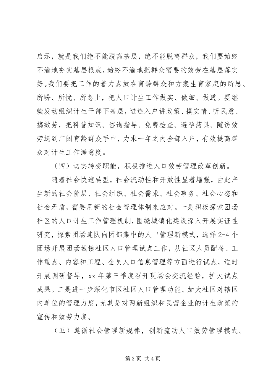 2023年市计生委的年度工作计划.docx_第3页