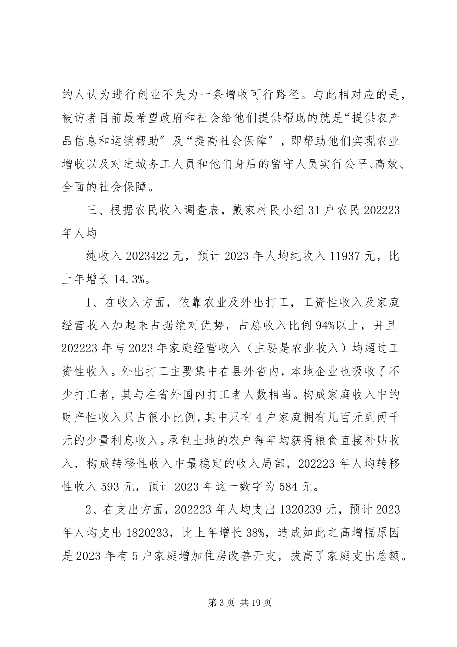 2023年农民收入问卷调查情况总结.docx_第3页