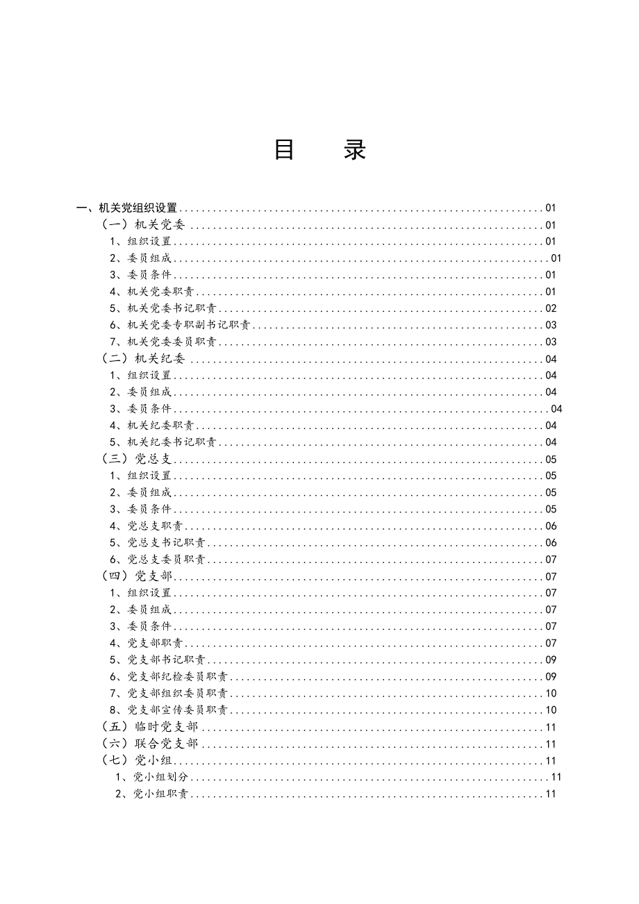 党建工作指南手册（汇编）.docx_第1页