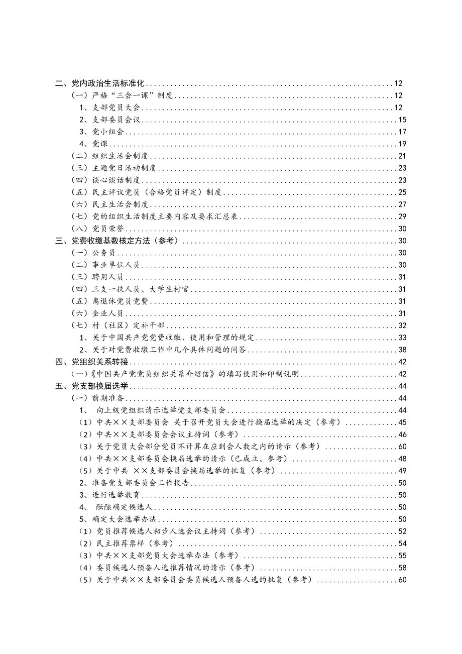 党建工作指南手册（汇编）.docx_第2页