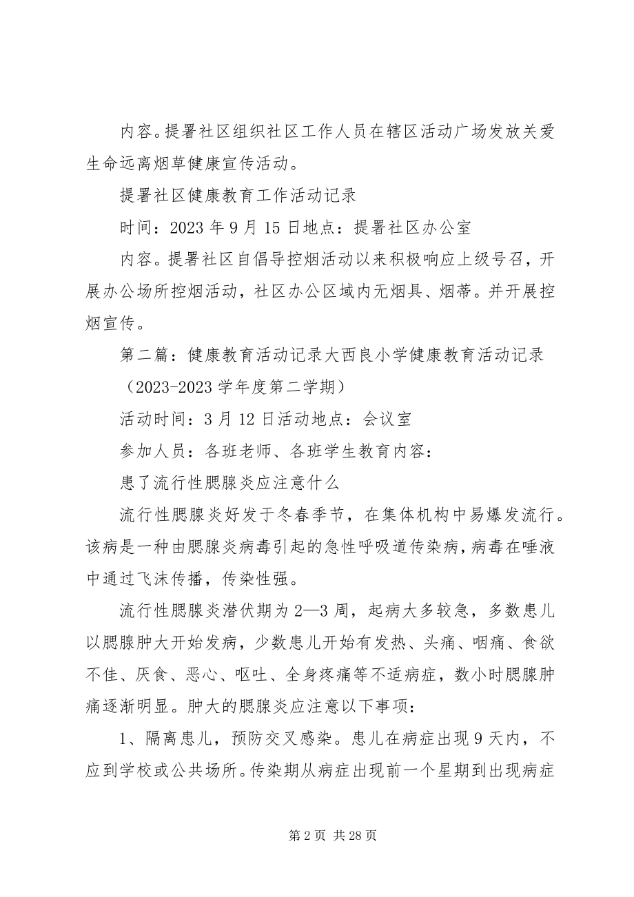 2023年提署社区健康教育活动记录.docx_第2页