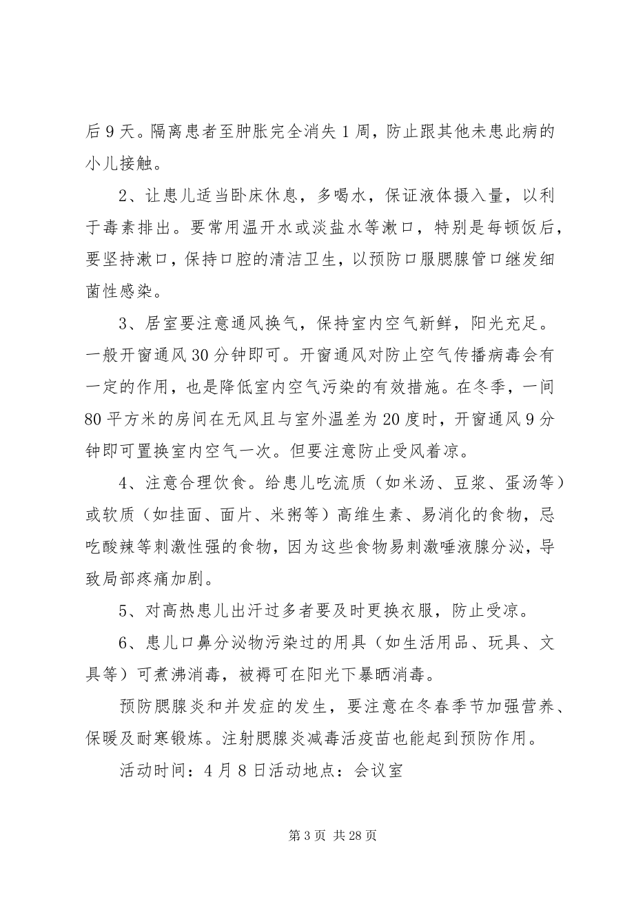 2023年提署社区健康教育活动记录.docx_第3页