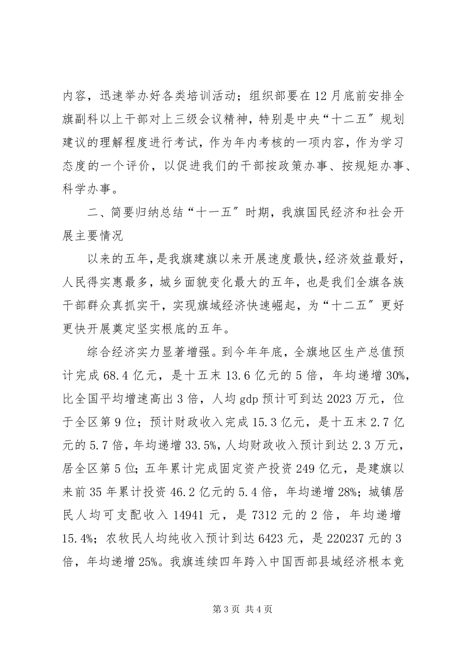 2023年县委副书记在县委中心组学习扩大会议上的致辞.docx_第3页