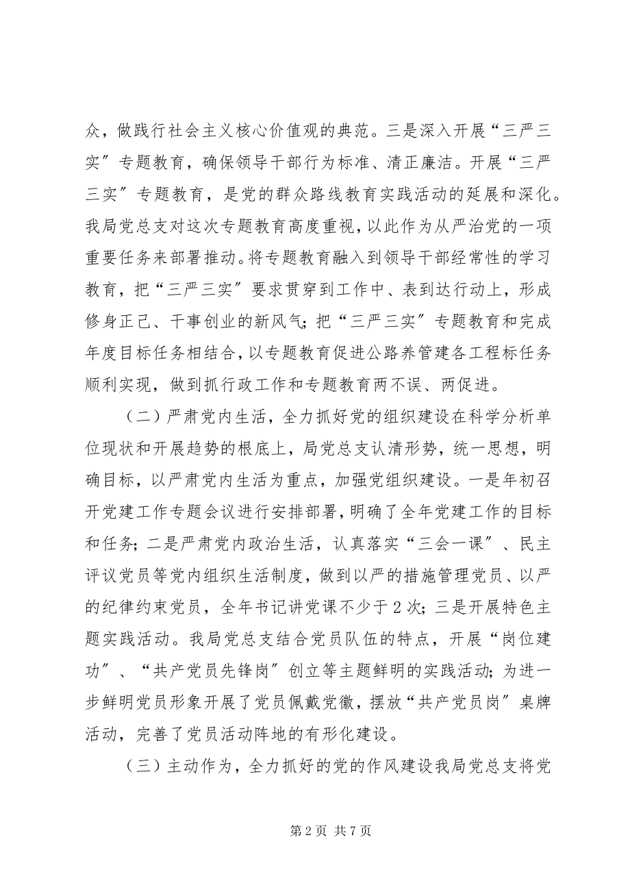 2023年公路局年度党建工作总结和工作安排.docx_第2页