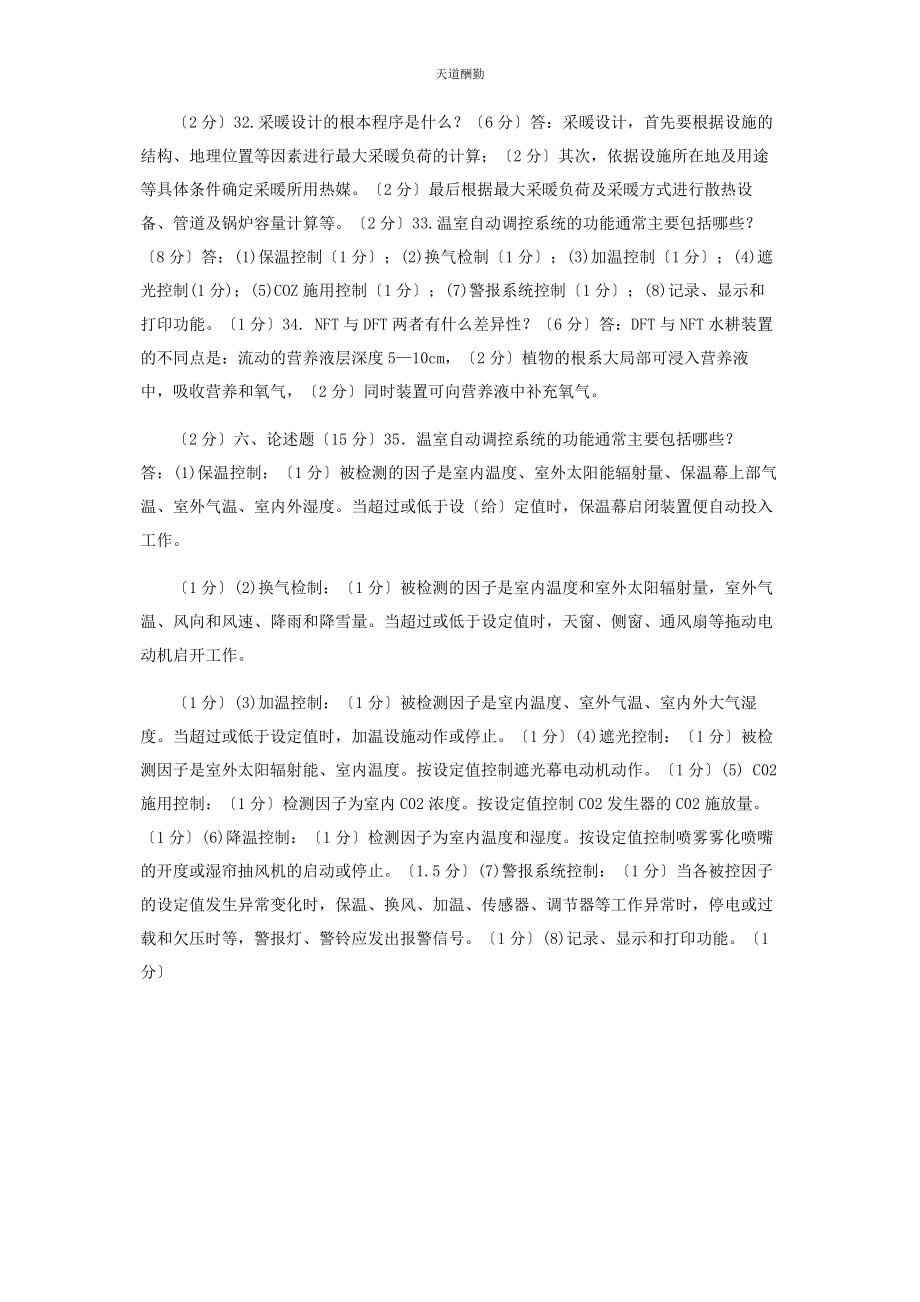 2023年23国开大学电大专科《现代园艺设施》期末试题及答案2125.docx_第3页