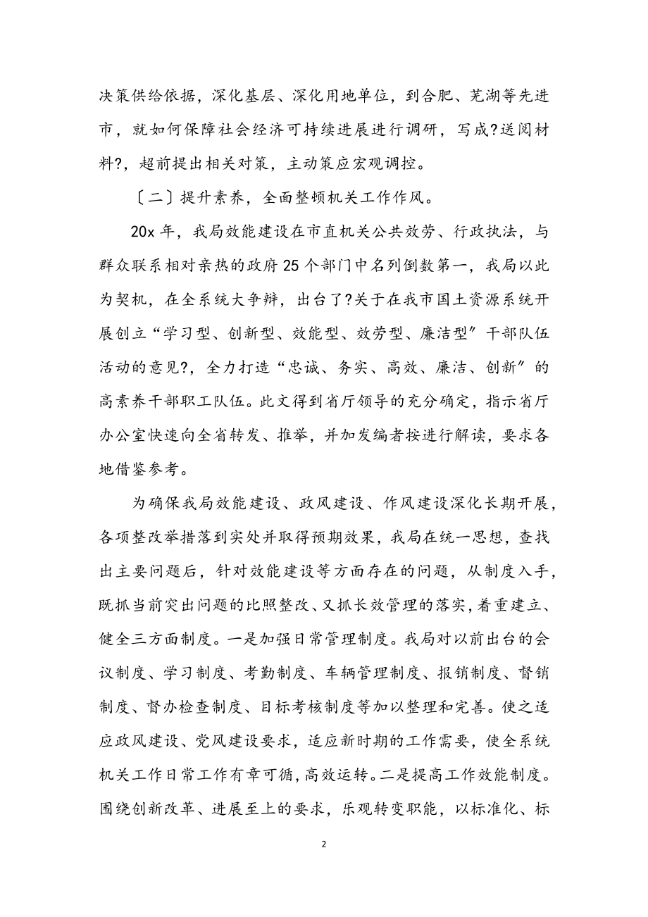 2023年市国土局组织上半年工作总结.docx_第2页