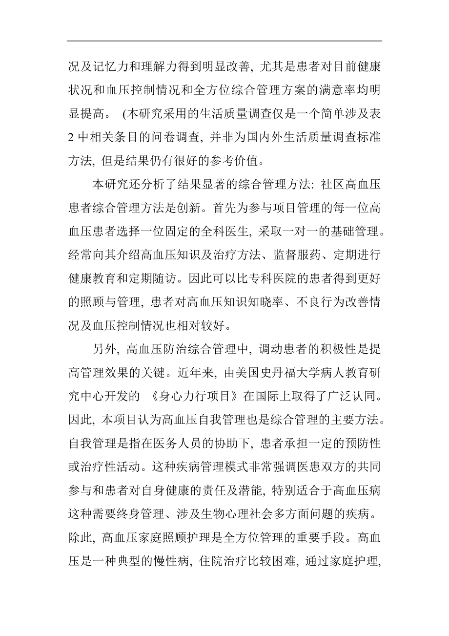 规范化管理对社区高血压患者影响公共管理专业.doc_第3页