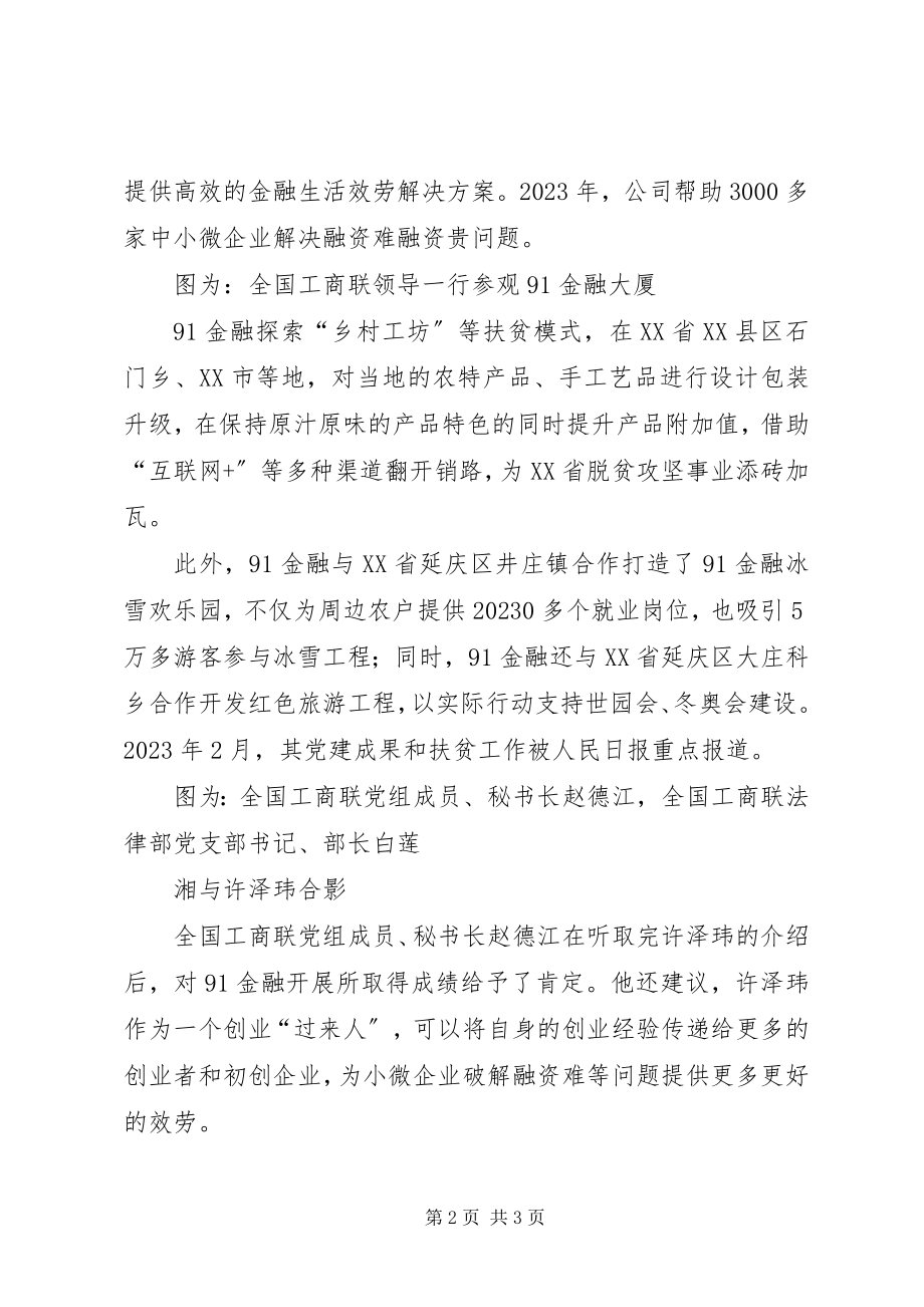 2023年XX省总工会党组书记副主席曾繁新一行调研9金融新编.docx_第2页