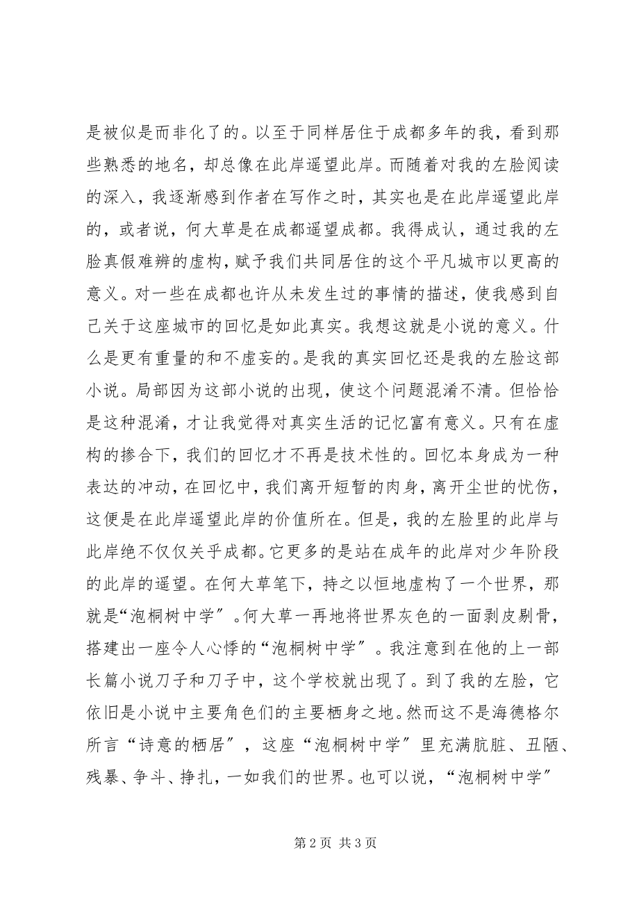 2023年《我的左脸》读后感新编.docx_第2页