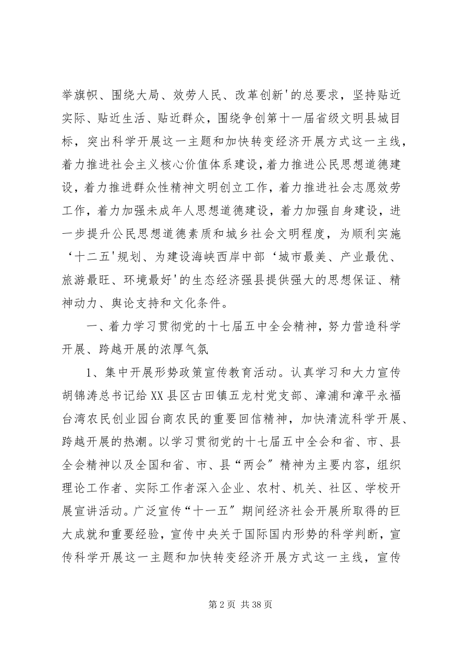 2023年县精神文明工作要点.docx_第2页