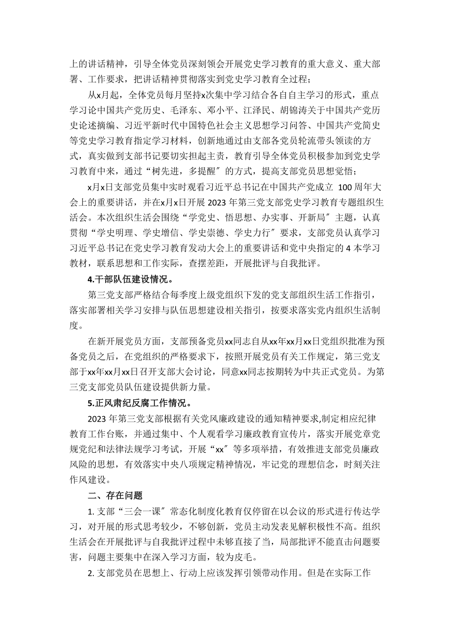 2023年第三党支部工作总结和工作计划.docx_第2页