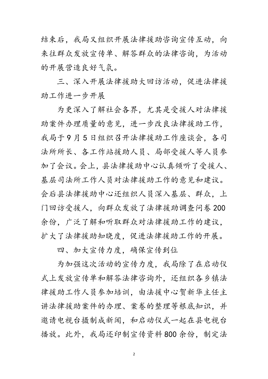 2023年司法局援助下基层活动总结范文.doc_第2页