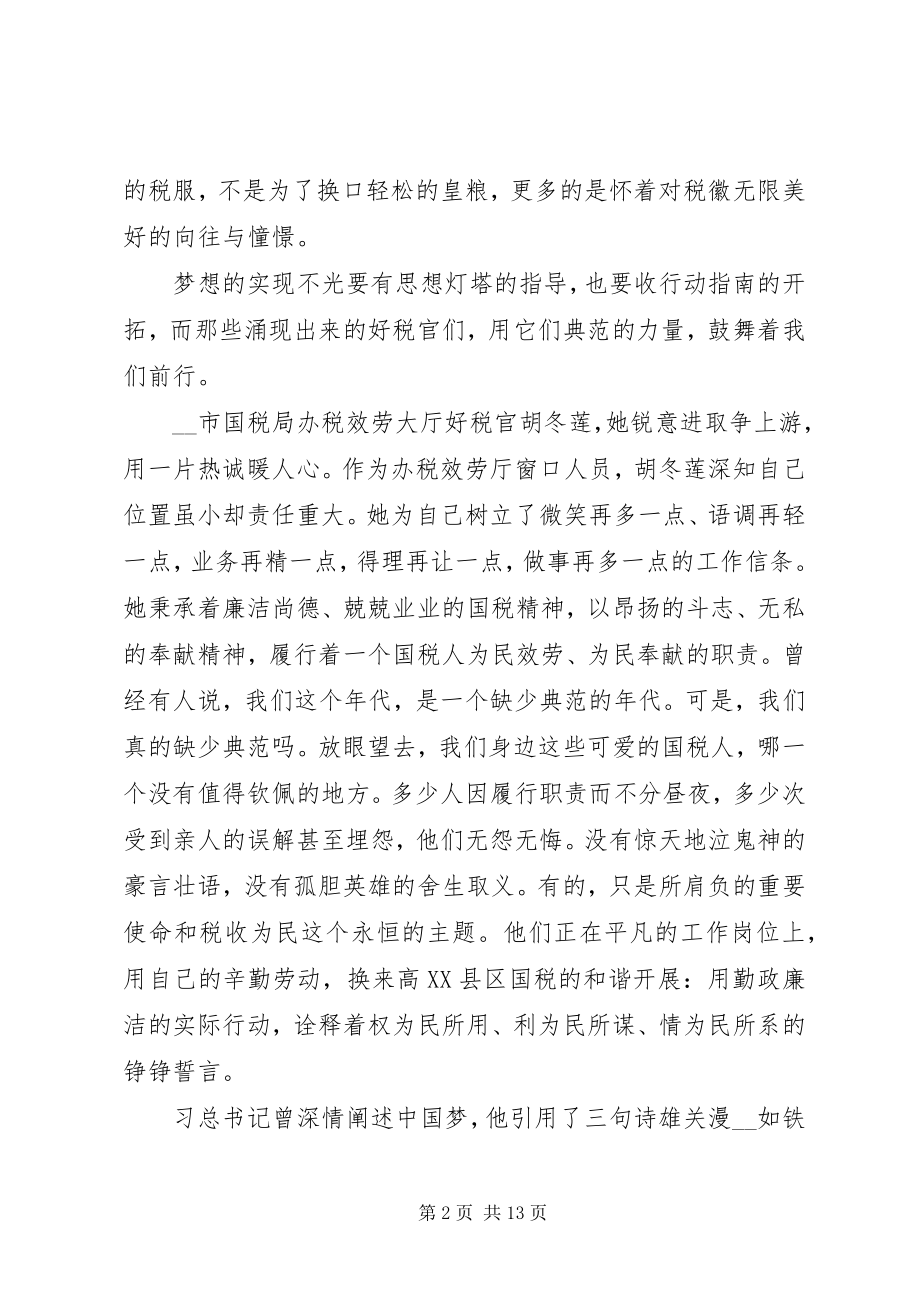 2023年小康社会的演讲稿素材系列.docx_第2页