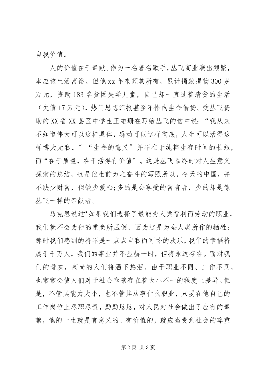 2023年努力做一名合格的党员思想汇报.docx_第2页