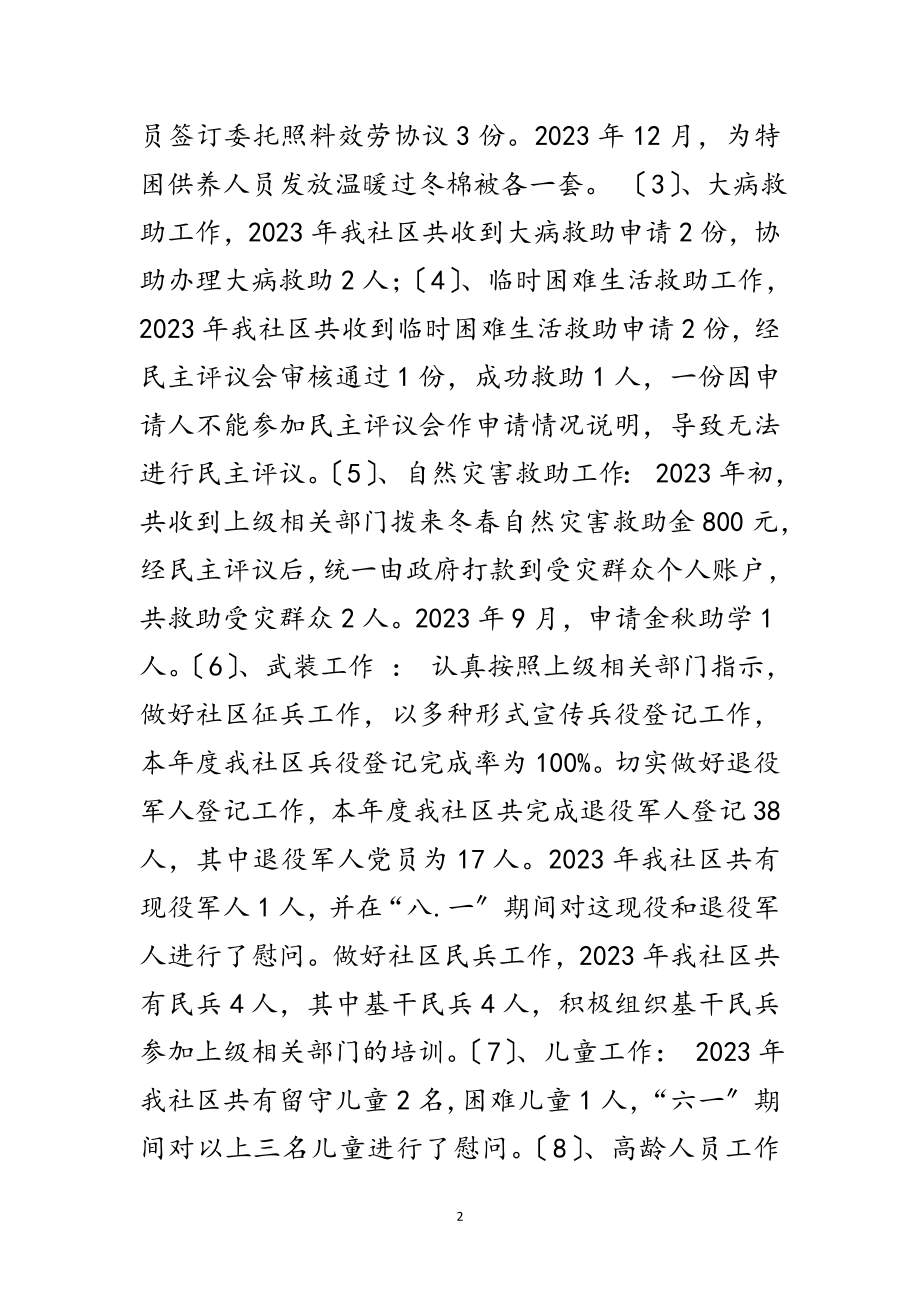 2023年社区年民政工作年终总结范文.doc_第2页