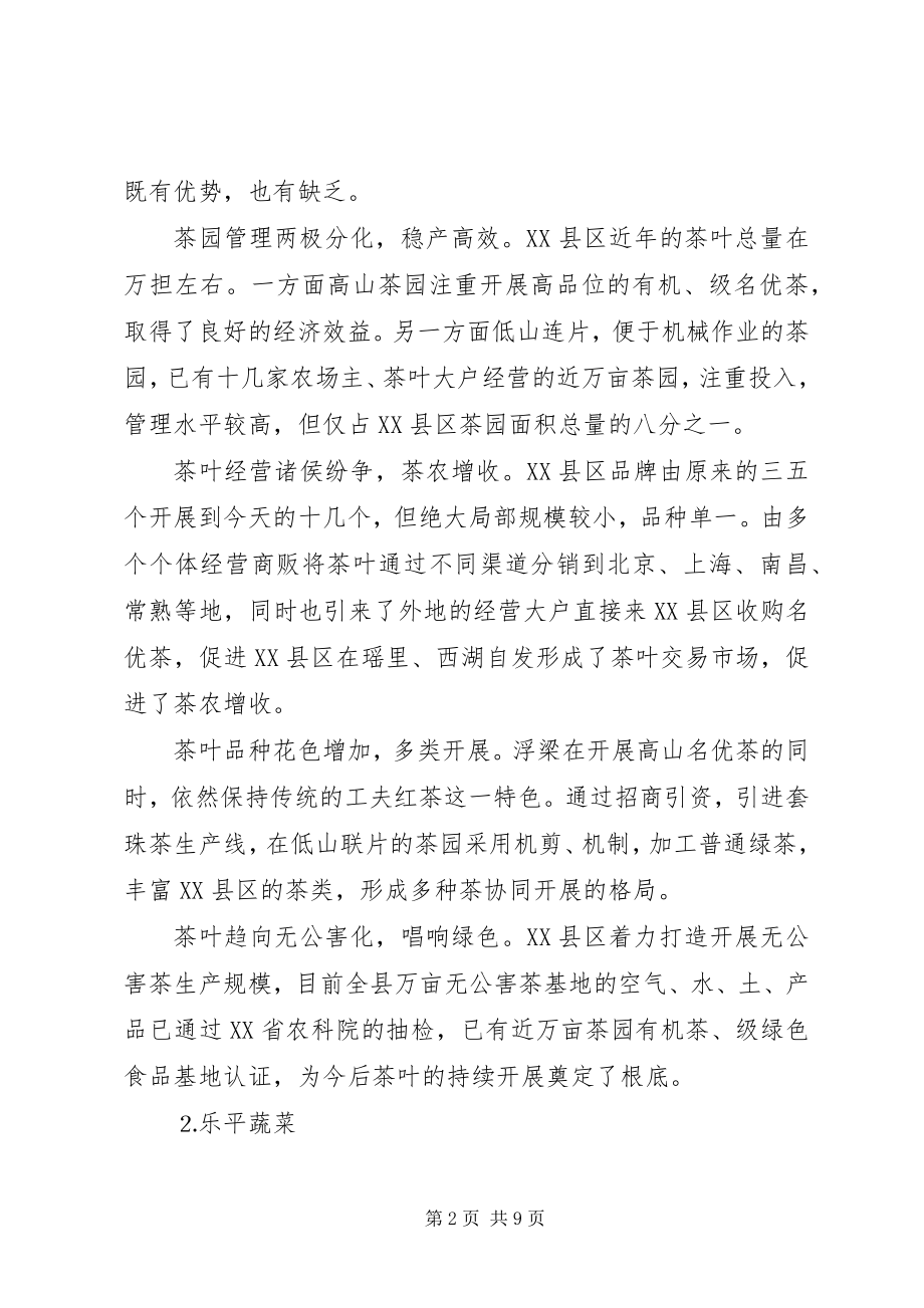 2023年对我市三大主导产业的调查与思考.docx_第2页