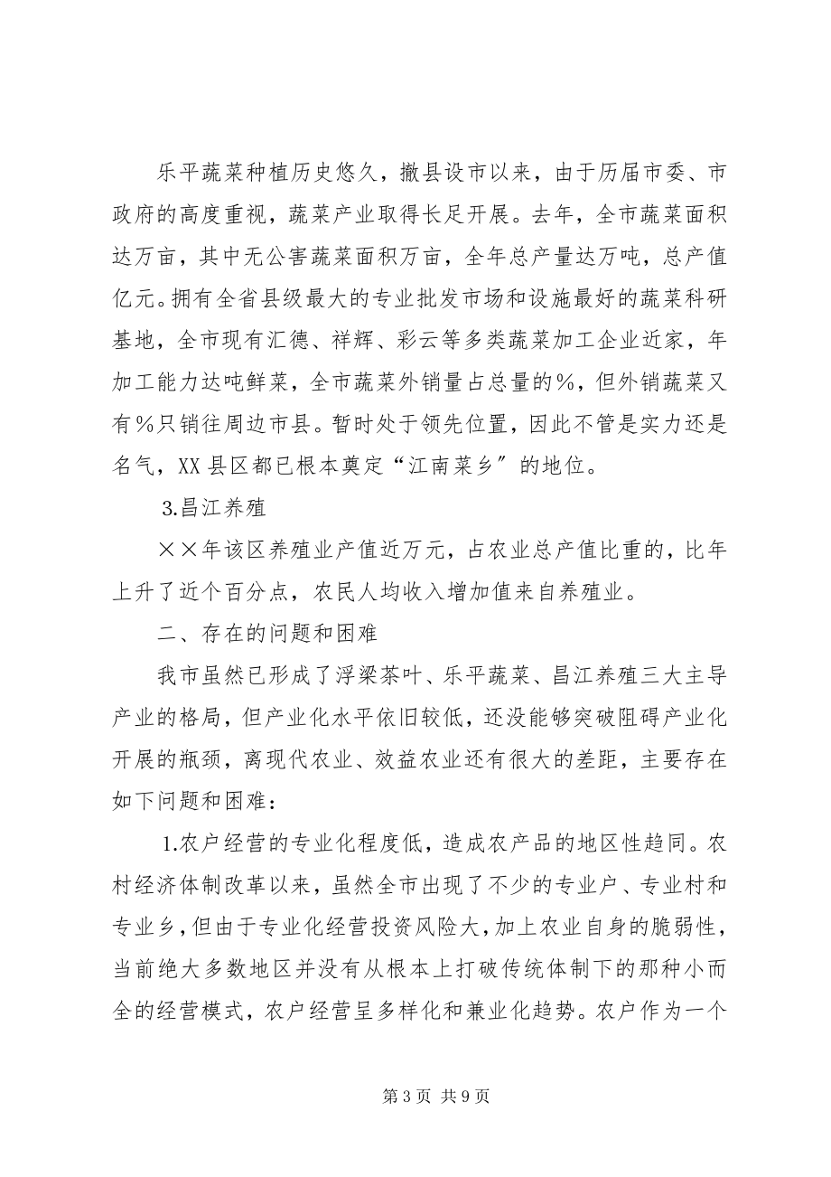 2023年对我市三大主导产业的调查与思考.docx_第3页