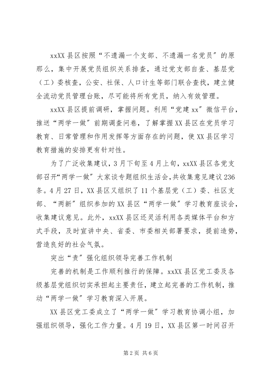 2023年基层党员学习两学一做具体实施计划.docx_第2页