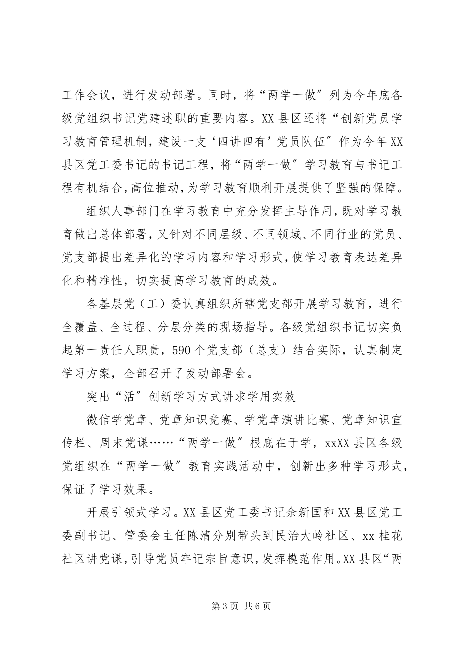 2023年基层党员学习两学一做具体实施计划.docx_第3页