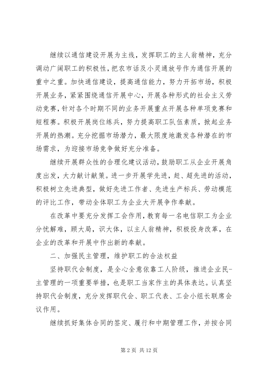 2023年工会度工作计划表.docx_第2页