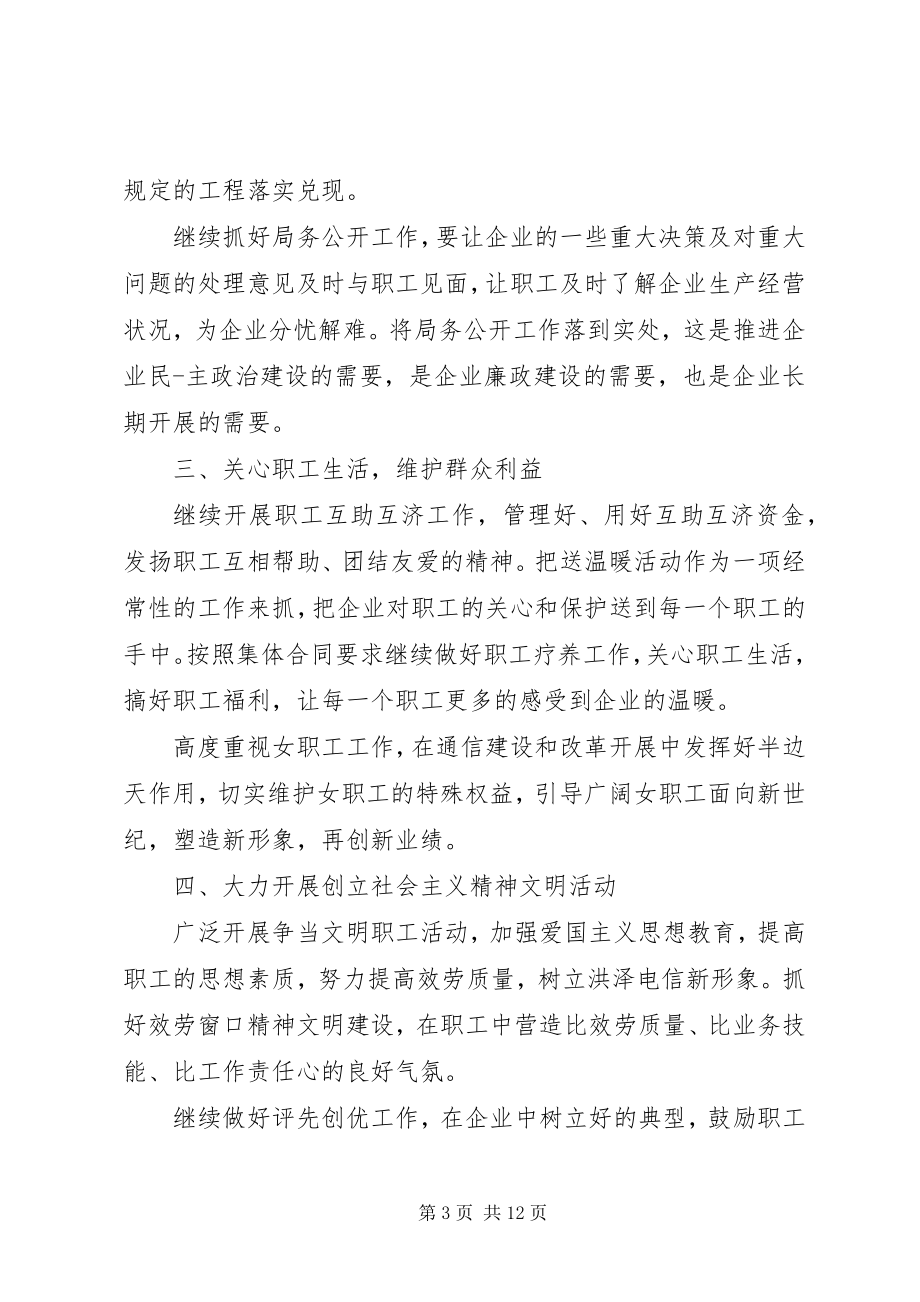 2023年工会度工作计划表.docx_第3页