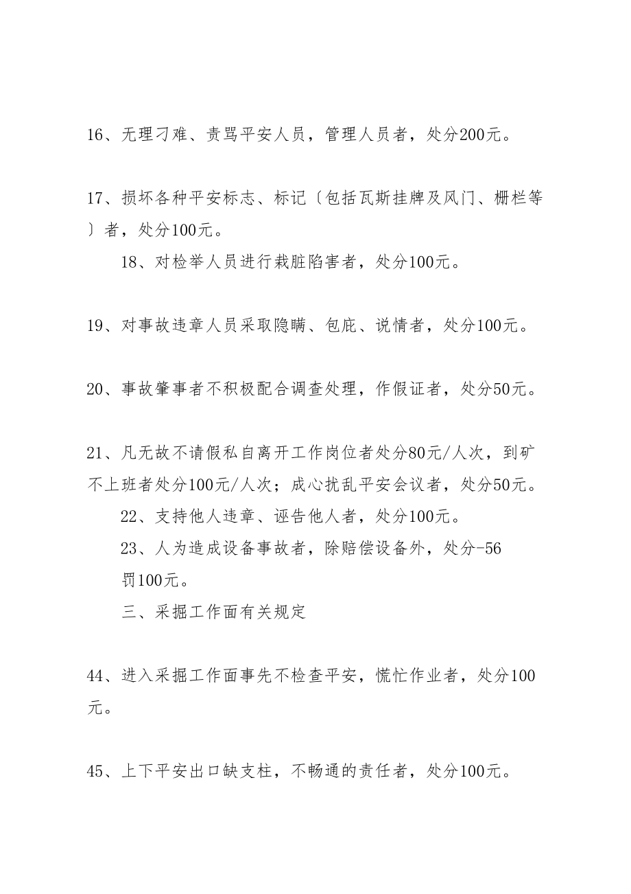 2023年安全管理办法张义200本.doc_第3页