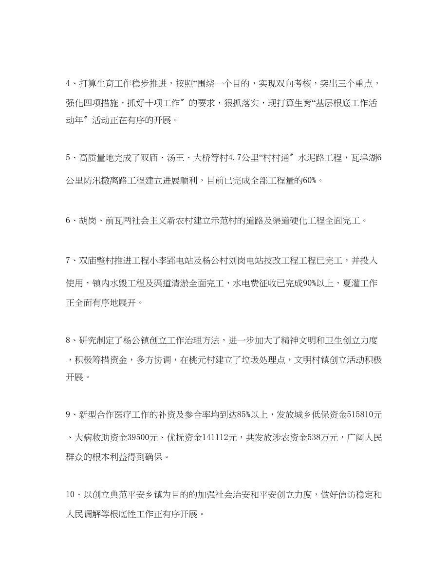 2023年工作总结乡镇上半工作总结及下半计划.docx_第2页