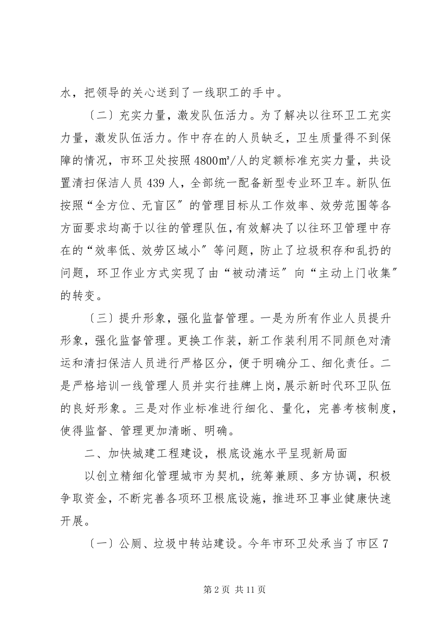 2023年环境卫生管理处上半年工作总结及下半工作计划.docx_第2页