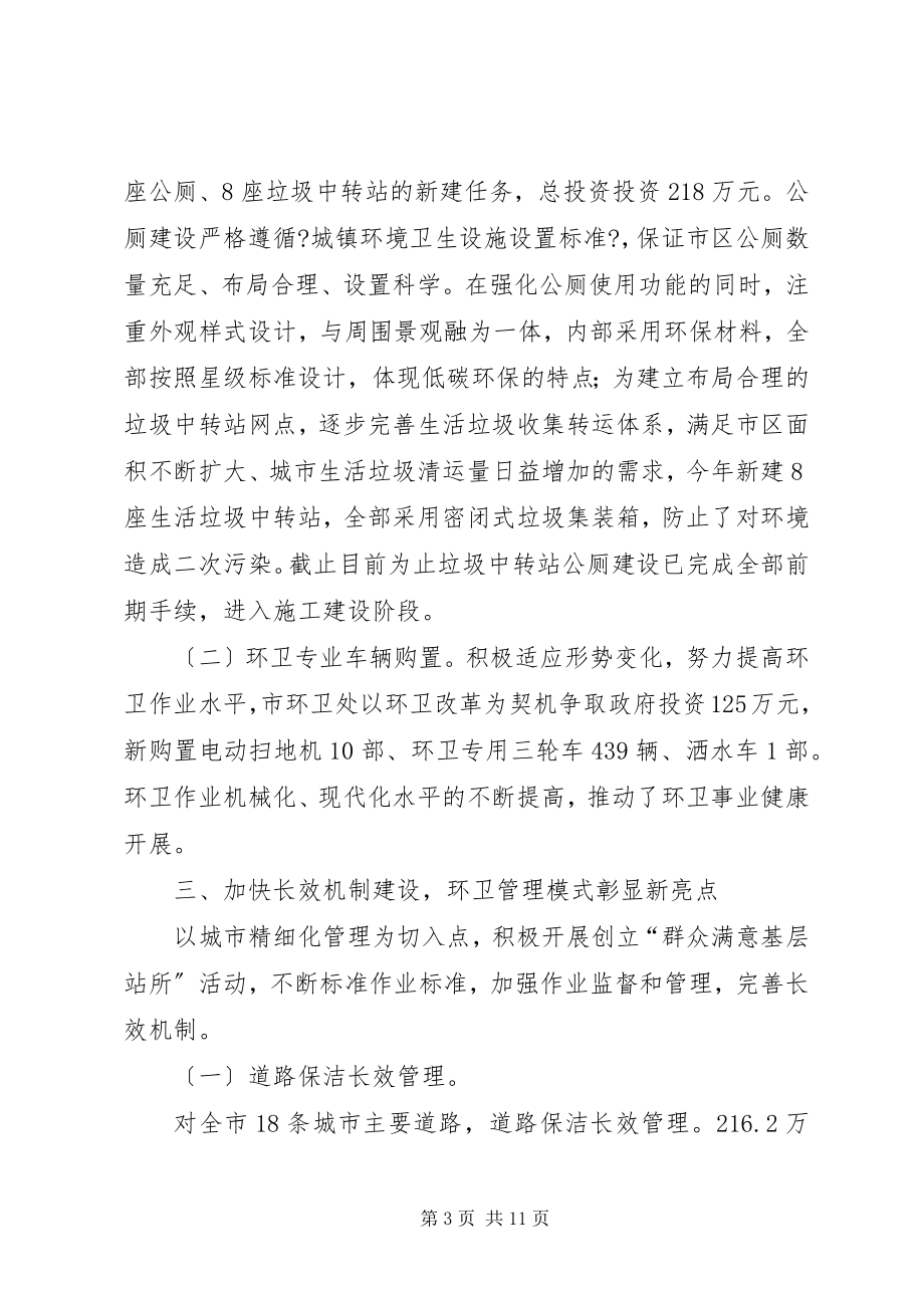 2023年环境卫生管理处上半年工作总结及下半工作计划.docx_第3页