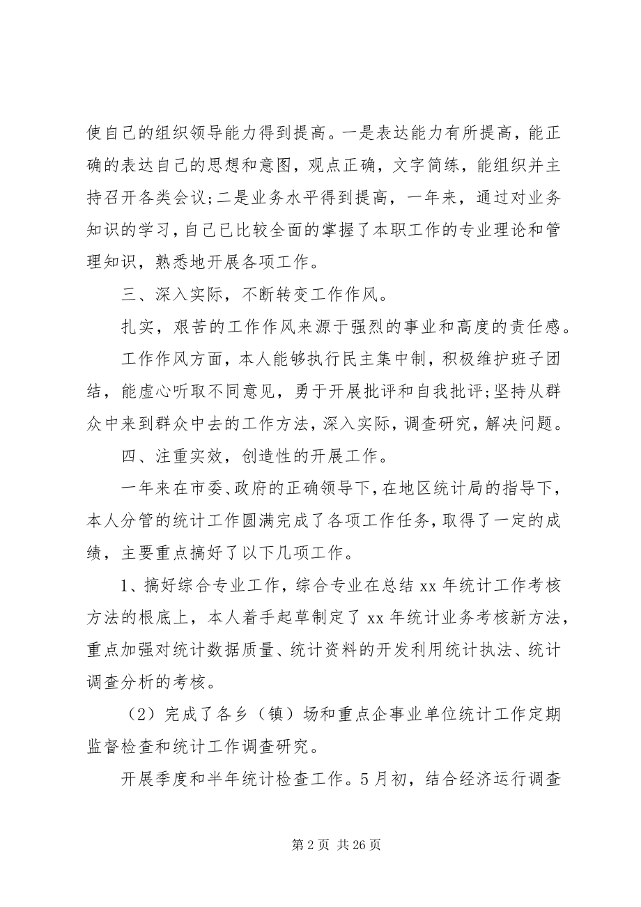 2023年统计局的个人工作总结共五篇.docx_第2页