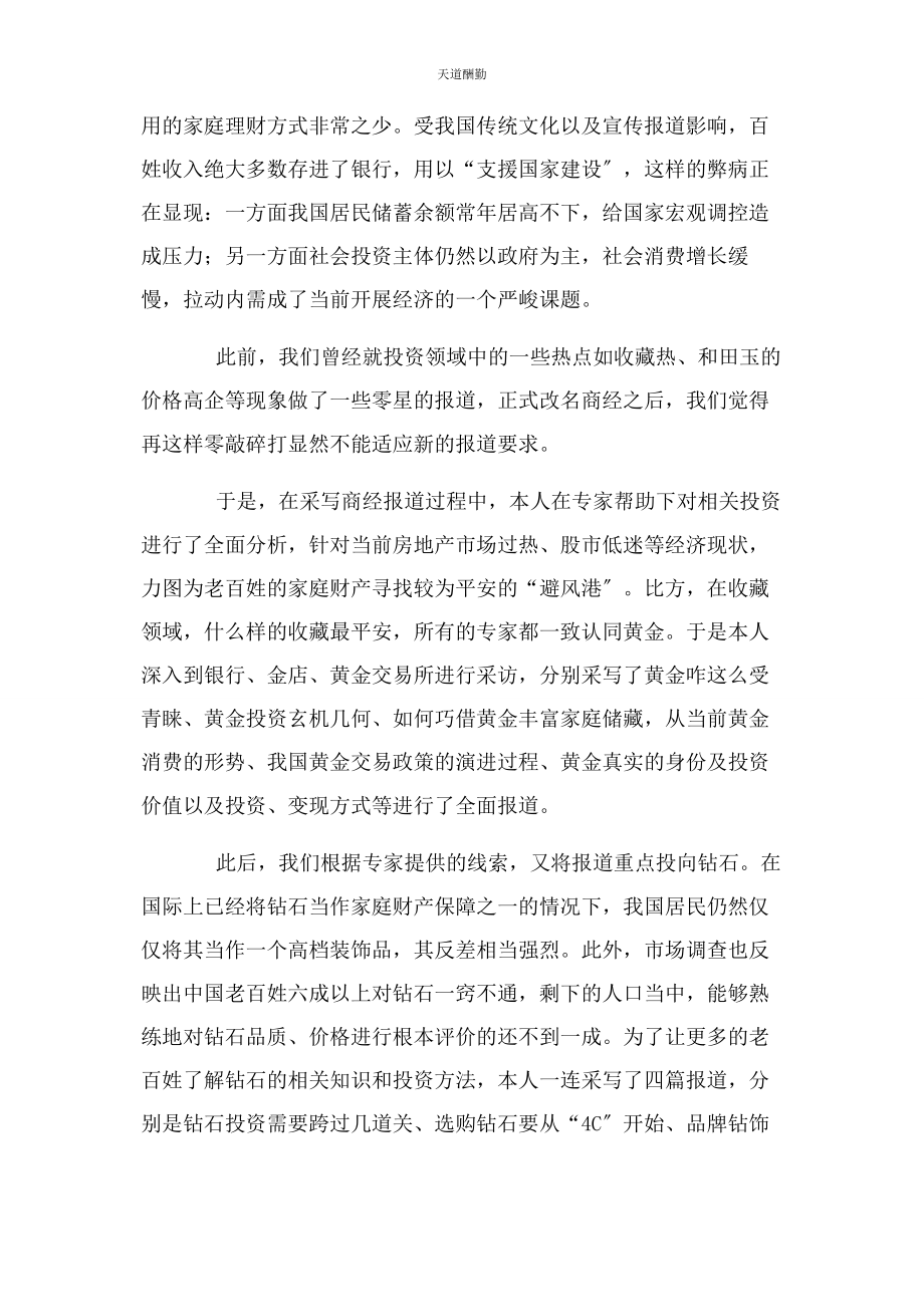 2023年党报更应该关心百姓“钱袋子”.docx_第2页