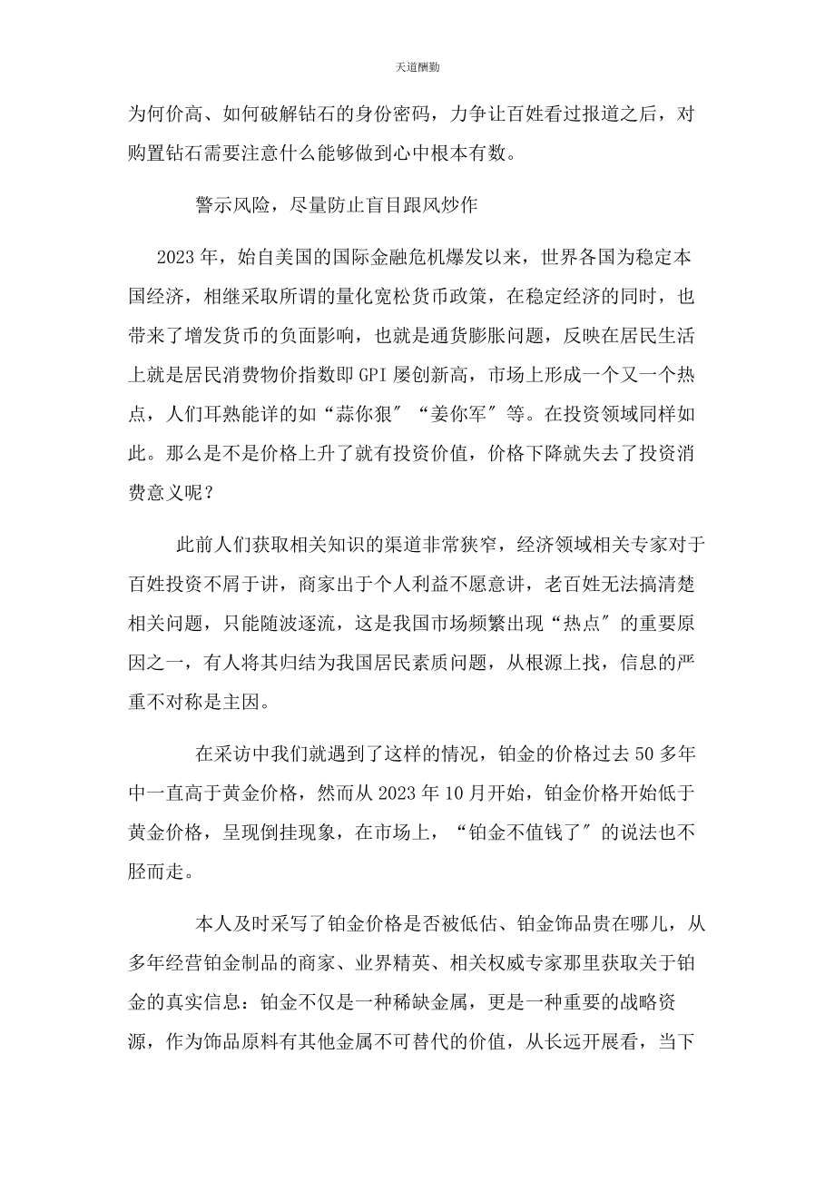 2023年党报更应该关心百姓“钱袋子”.docx_第3页