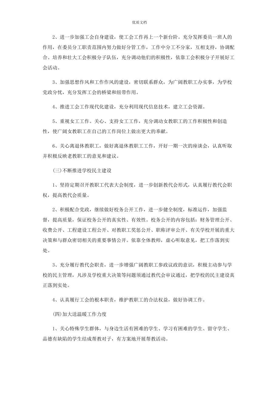 2023年学校工会工作计划含工作行事历.docx_第2页