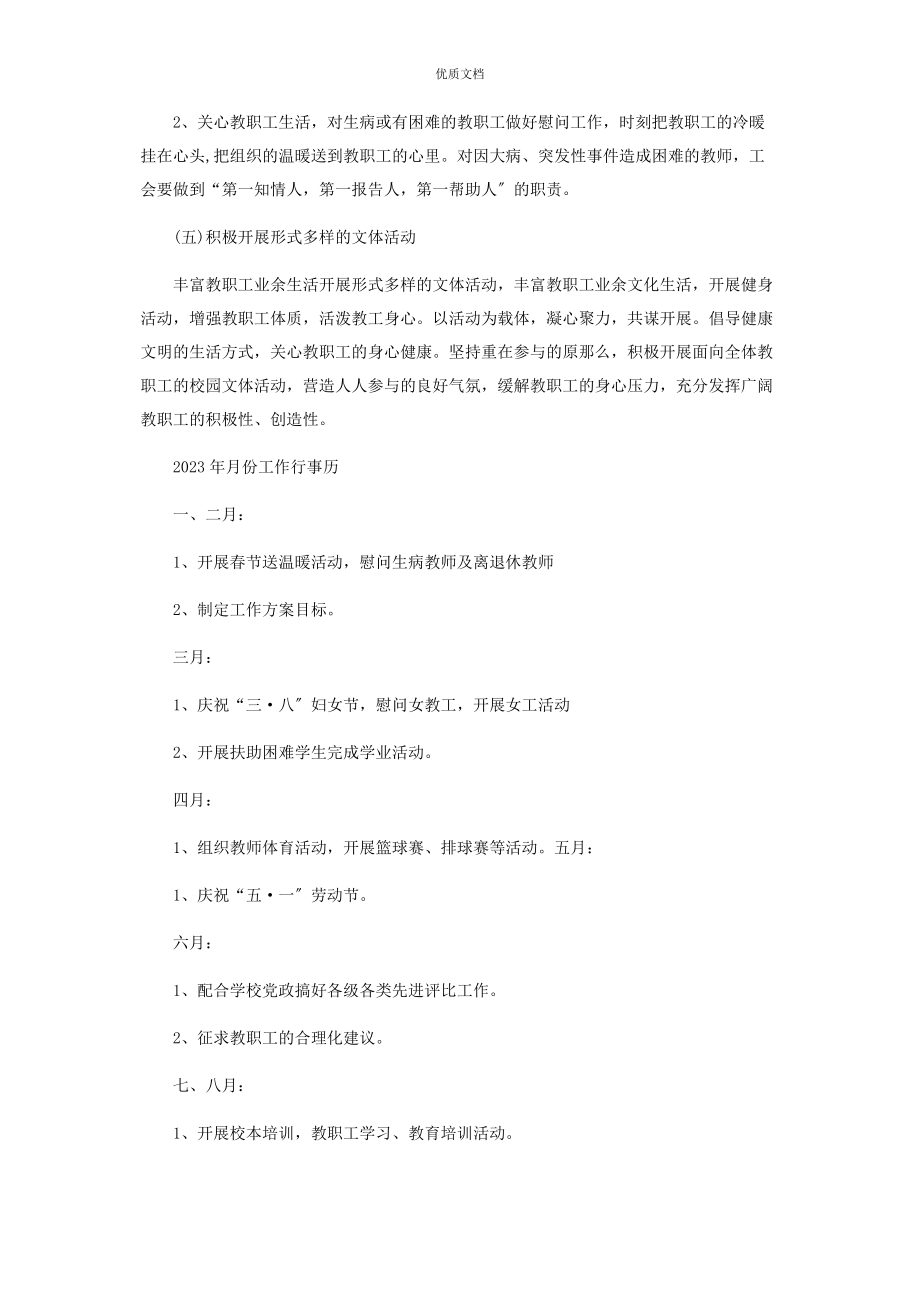 2023年学校工会工作计划含工作行事历.docx_第3页