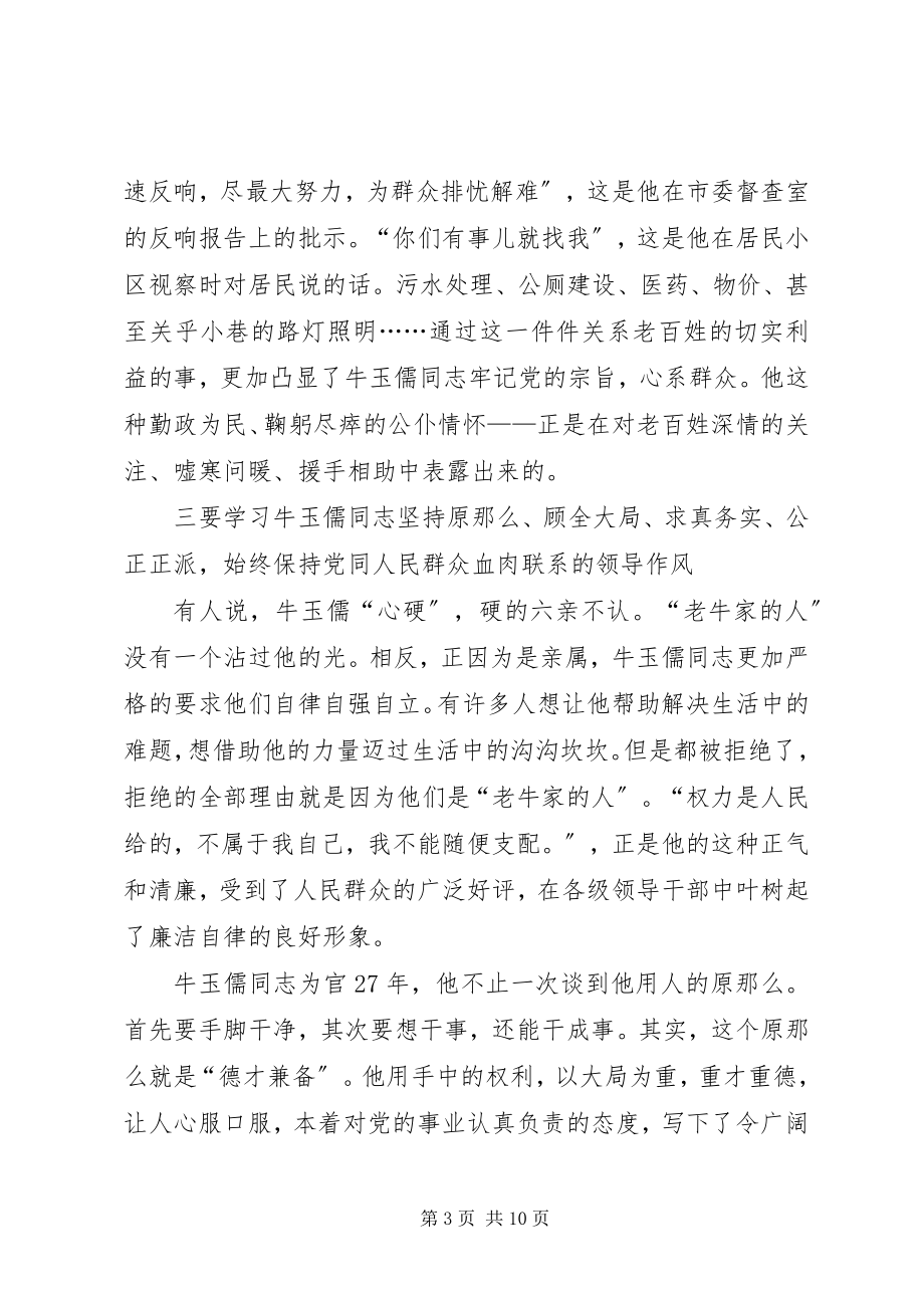 2023年学习牛玉儒精神心得体会.docx_第3页