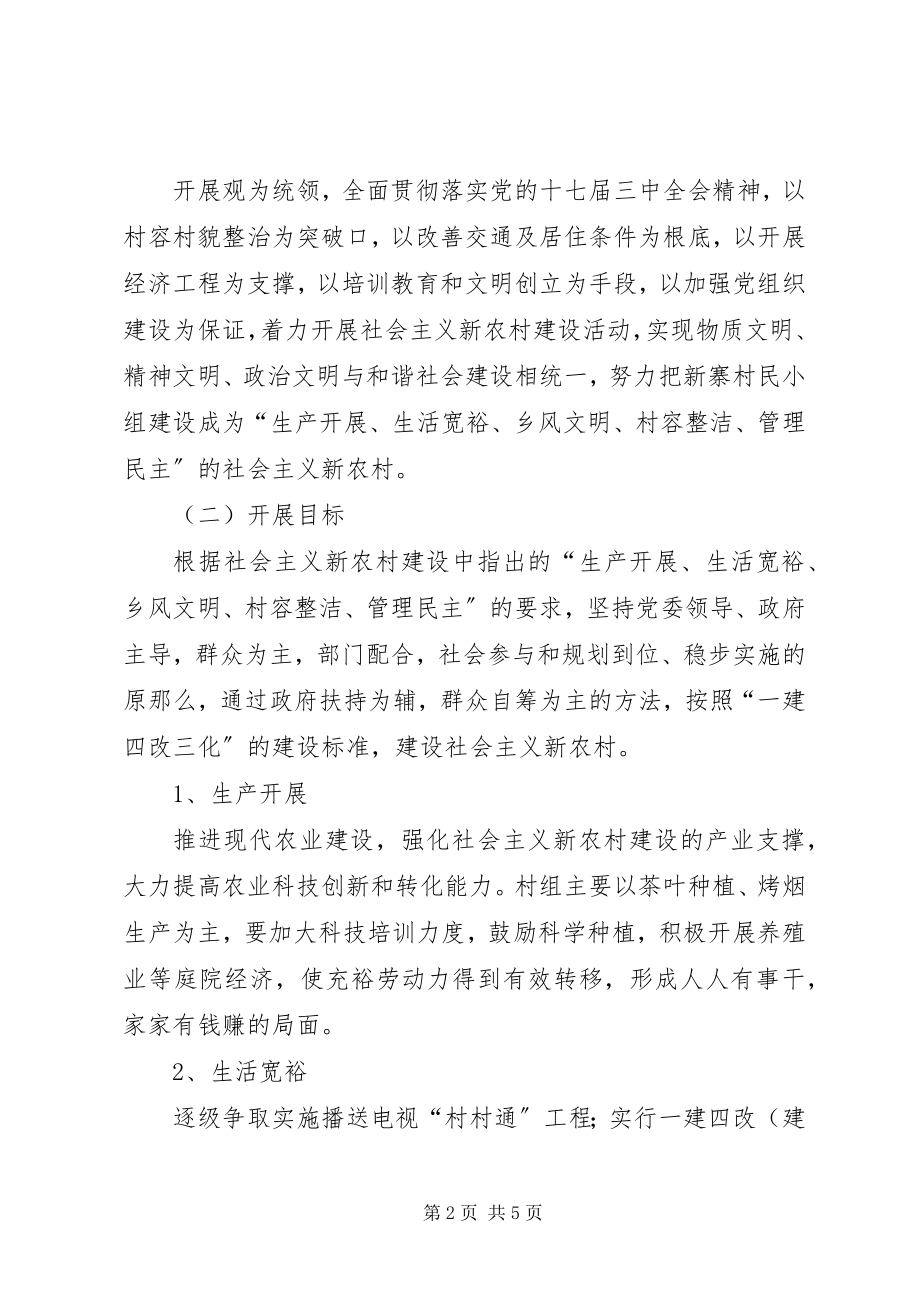 2023年社会主义新农村建设实施方案.docx_第2页