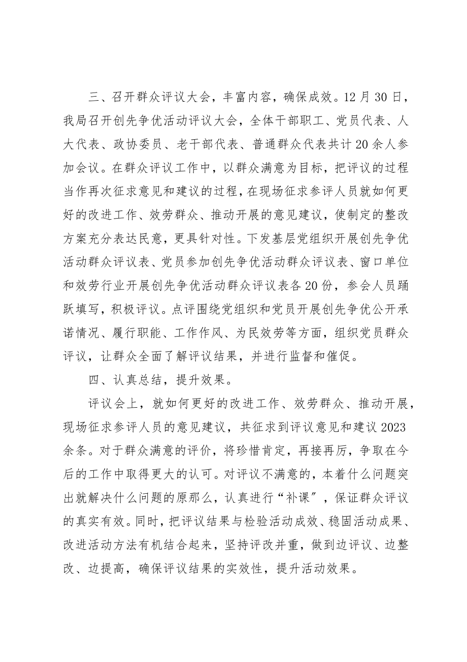 2023年创先争优活动群众评议小结五篇.docx_第2页