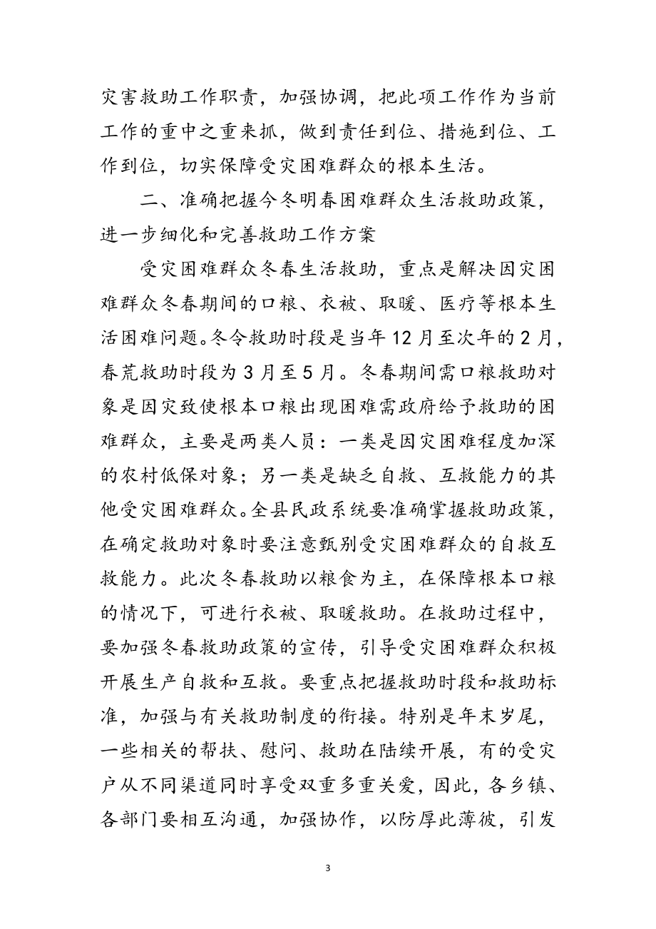 2023年副书记在受灾群众救助工作会发言范文.doc_第3页